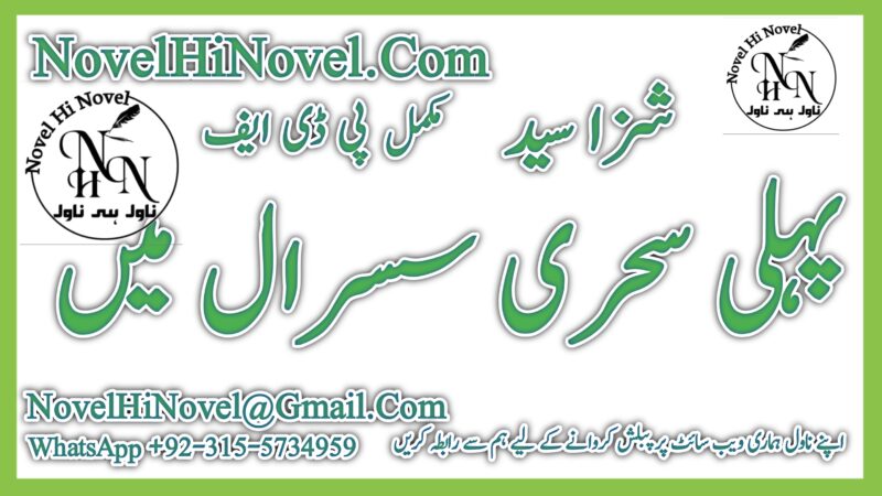 Pehli Sehri Susral Me By Shiza Syed