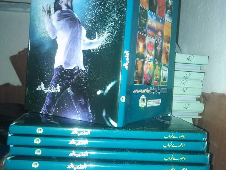 E-Book Udhary Khwab By Anwar Zeb Anwar
