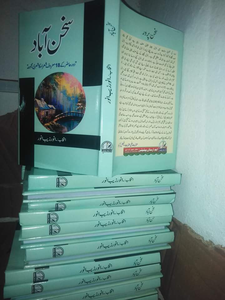 E-Book Sukhan Abad By  Anwar Zaib Anwar