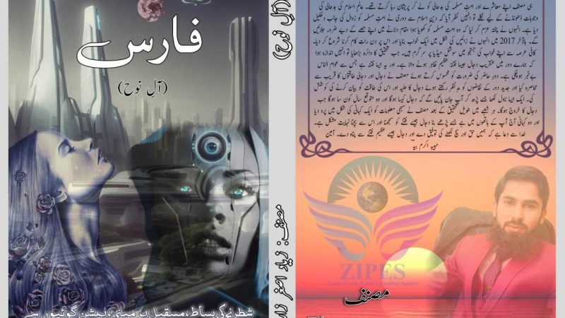 E-Book Faras (Aal e Noah) By Ziyad Asghar Zaroon