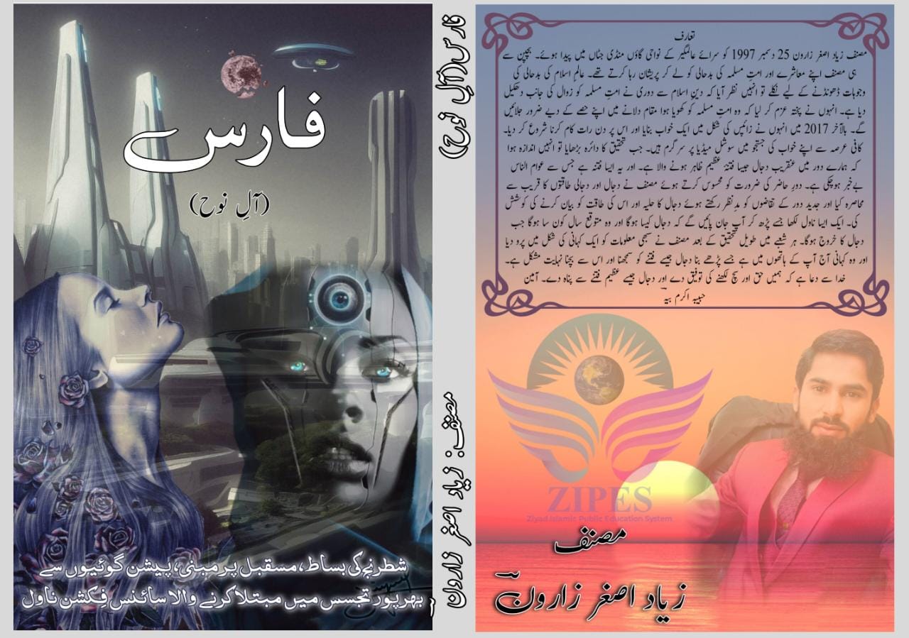 E-Book Faras (Aal e Noah) By Ziyad Asghar Zaroon