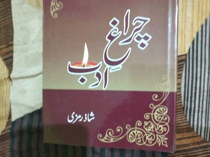 E-Book Charagh E Adab By Shaaz Ramzi