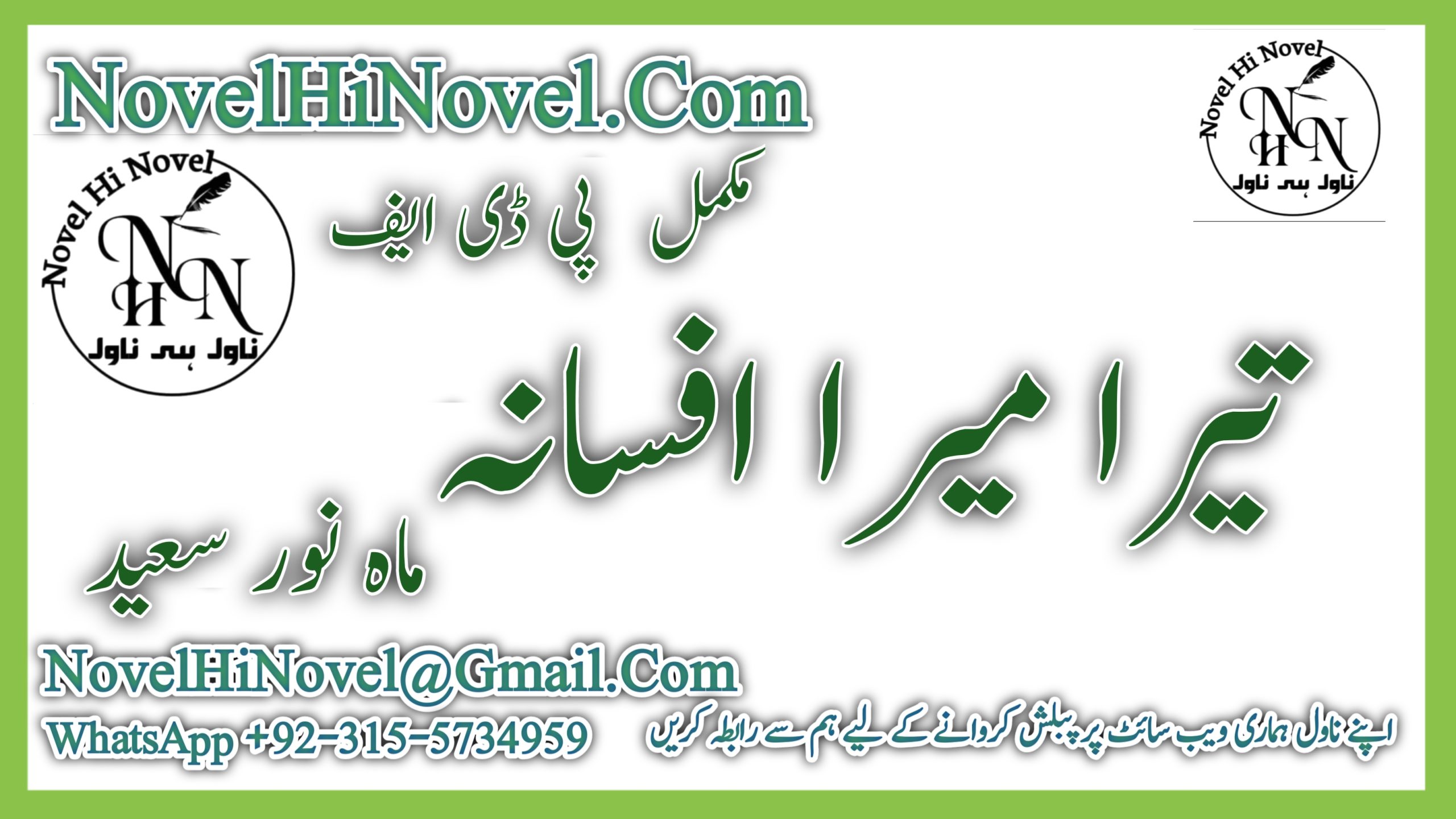 Tera Mera Afsana By Mahnoor Saeed Complete Novel