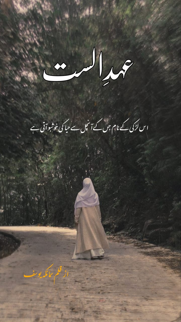 Ehed E Alast By Sumika Yousaf Download