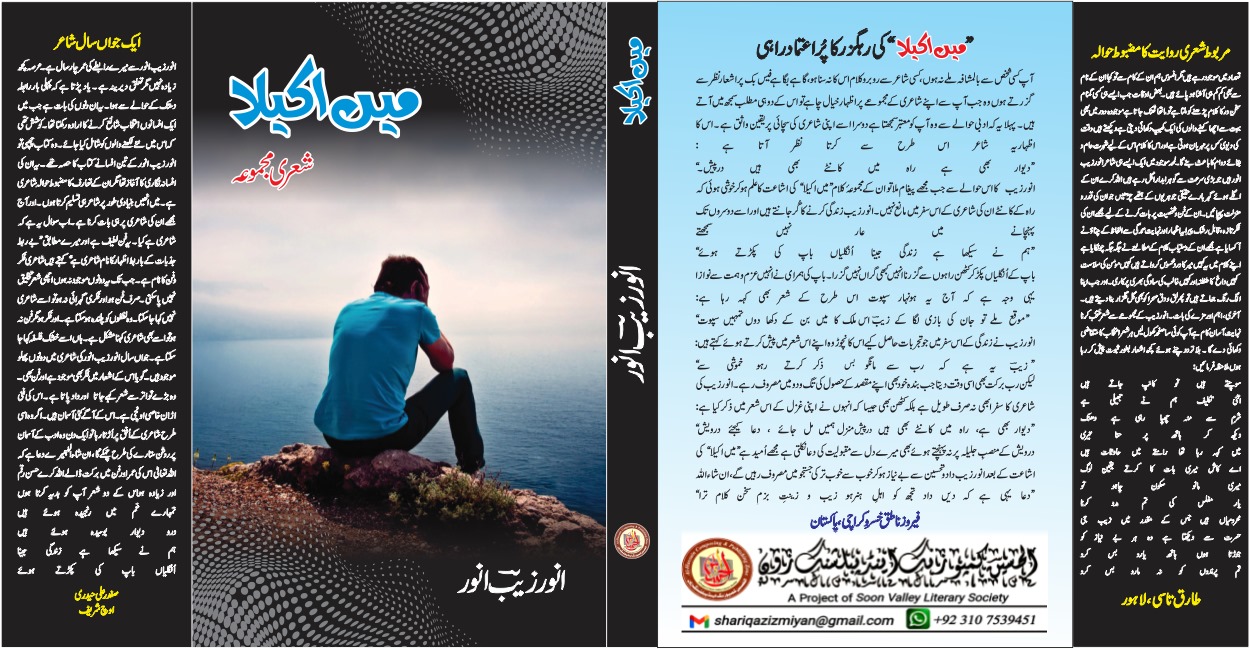 E-Book Main Akela By Anwar Zaib Anwar