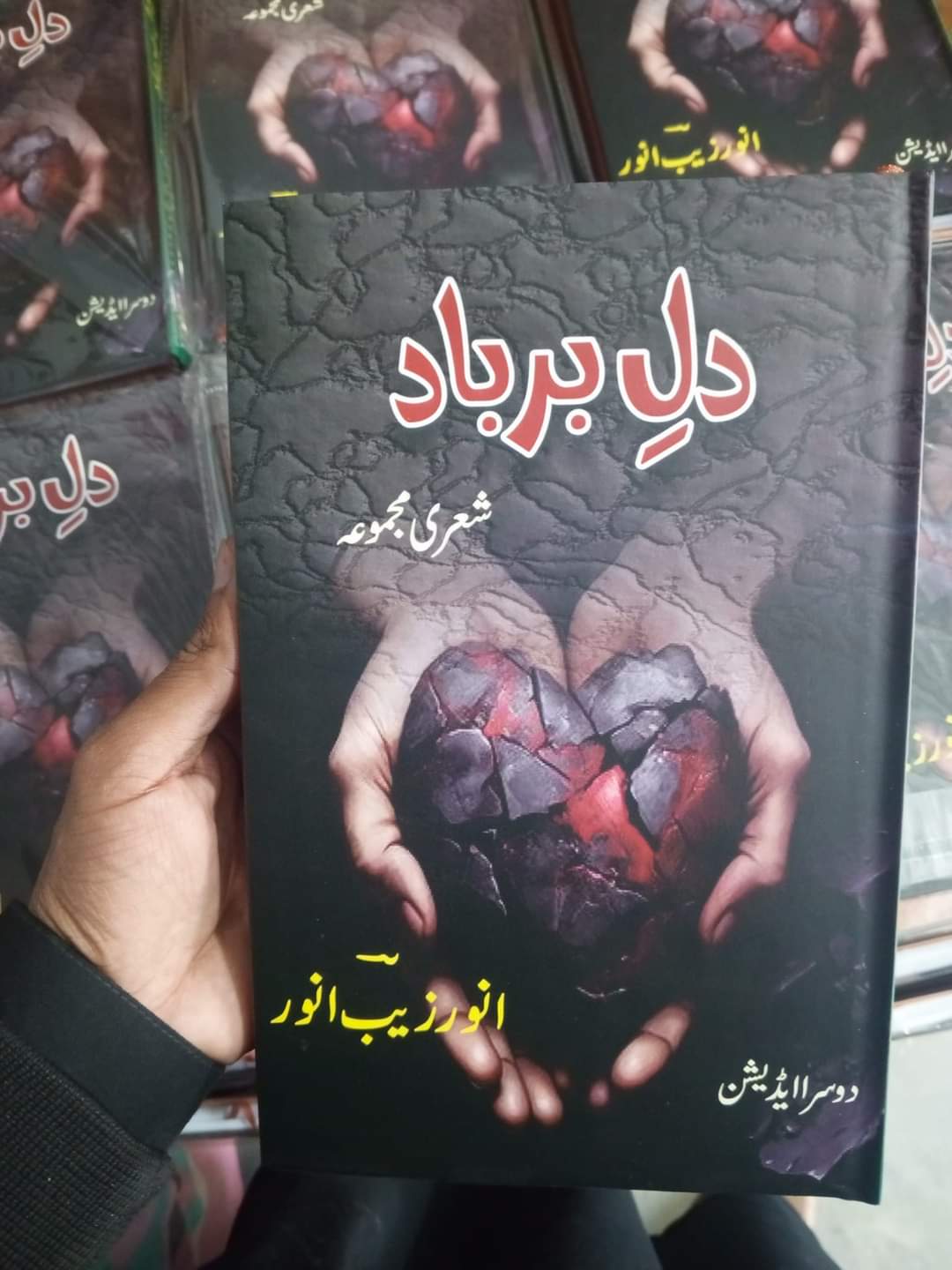 E-Book Dil E Barbad Anwar Zaib Anwar