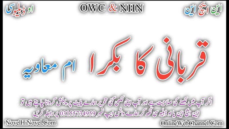 Qurbani Ka Bakra By Umm E Mavia