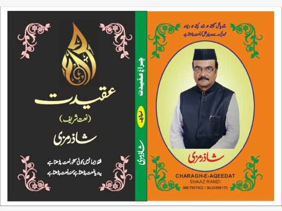 E-Book Charagh E Aqeedat By Shaaz Ramzi