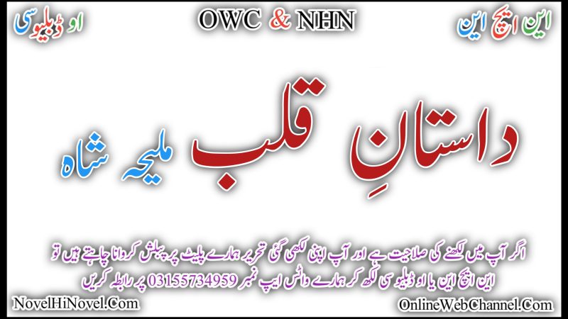 Dastan E Qalb By Maleeha Shah